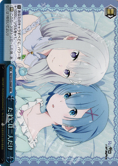 RRR たまには二人だけ | 買取 | Re：ゼロから始める異世界生活Vol.2 | ヴァイスシュヴァルツ