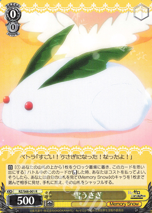 R 雪うさぎ | 販売 | Re:ゼロから始める異世界生活 Memory Snow | ヴァイスシュヴァルツ