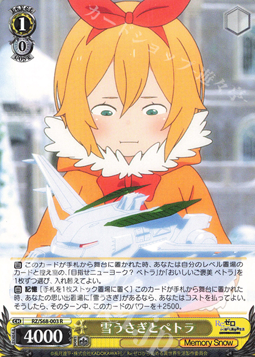 R 雪うさぎとペトラ | 販売 | Re:ゼロから始める異世界生活 Memory Snow | ヴァイスシュヴァルツ
