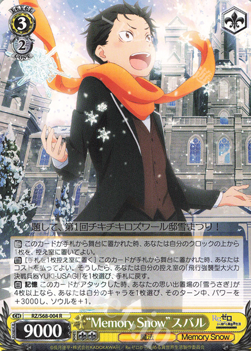 R “Memory Snow” スバル | 販売 | Re:ゼロから始める異世界生活 Memory Snow | ヴァイスシュヴァルツ