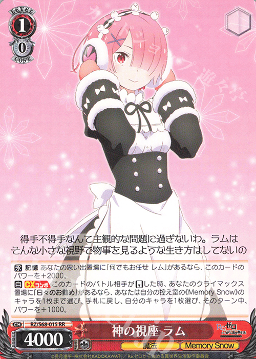 RR 神の視座 ラム | 販売 | Re:ゼロから始める異世界生活 Memory Snow | ヴァイスシュヴァルツ