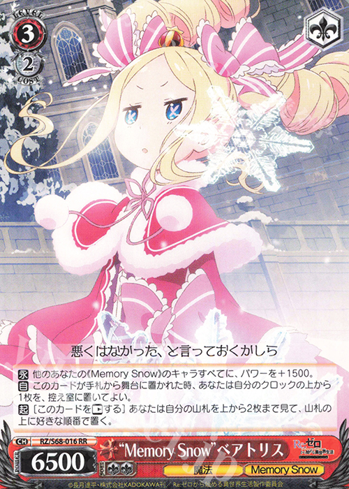 RR “Memory Snow” ベアトリス | 販売 | Re:ゼロから始める異世界生活 Memory Snow | ヴァイスシュヴァルツ