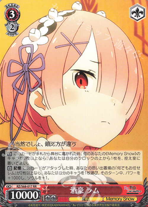 RR 酒豪 ラム | 販売 | Re:ゼロから始める異世界生活 Memory Snow | ヴァイスシュヴァルツ