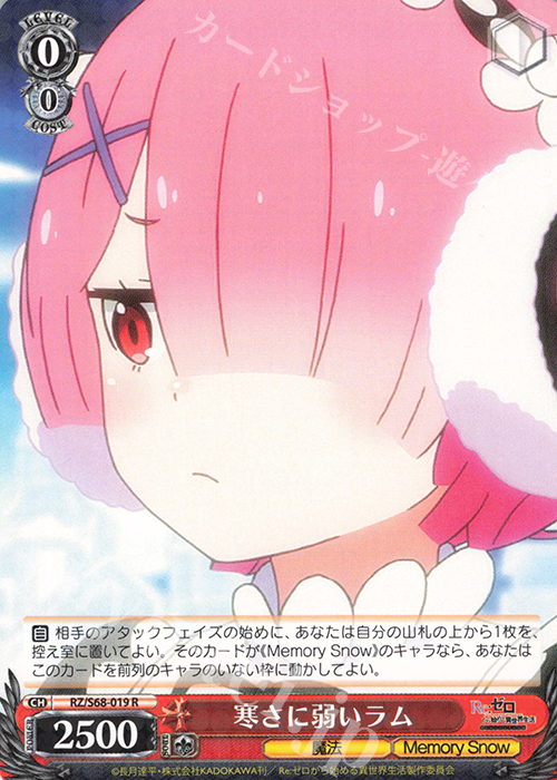 R 寒さに弱い ラム | 販売 | Re:ゼロから始める異世界生活 Memory Snow | ヴァイスシュヴァルツ