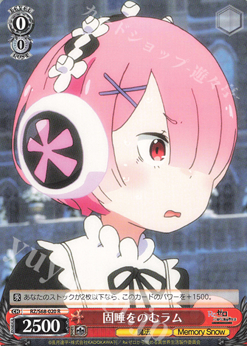 R 固唾をのむラム | 販売 | Re:ゼロから始める異世界生活 Memory Snow | ヴァイスシュヴァルツ