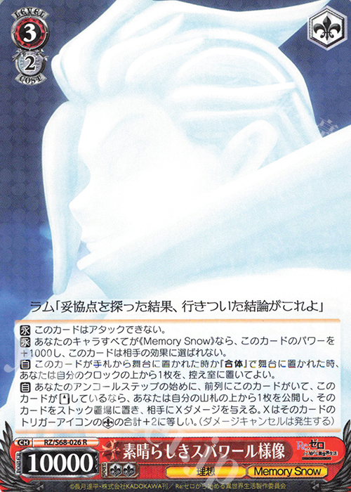 R 素晴らしきスバワール様像 | 販売 | Re:ゼロから始める異世界生活 Memory Snow | ヴァイスシュヴァルツ