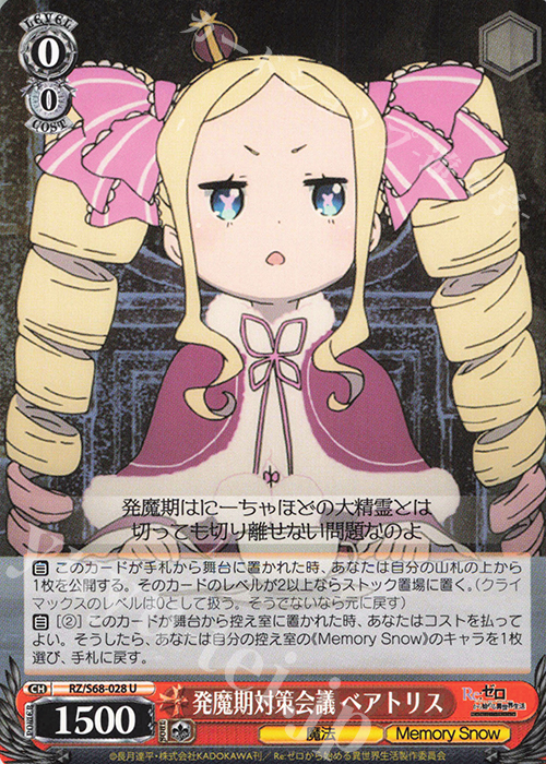 U 発魔期対策会議 ベアトリス | 販売 | Re:ゼロから始める異世界生活 Memory Snow | ヴァイスシュヴァルツ