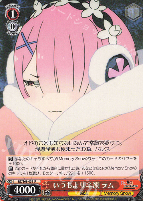 U いつもより辛辣 ラム | 販売 | Re:ゼロから始める異世界生活 Memory Snow | ヴァイスシュヴァルツ