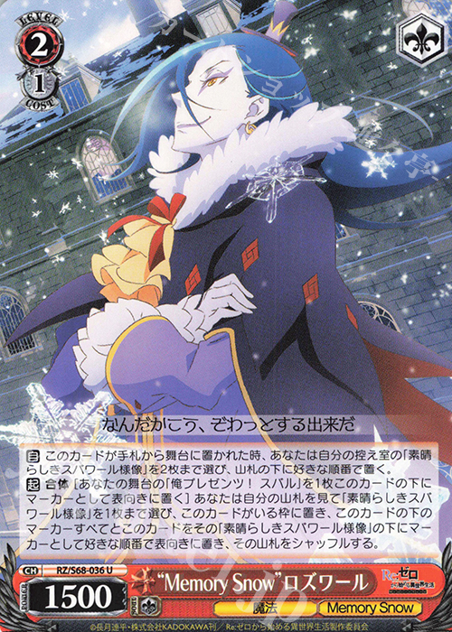 U “Memory Snow” ロズワール | 販売 | Re:ゼロから始める異世界生活 Memory Snow | ヴァイスシュヴァルツ