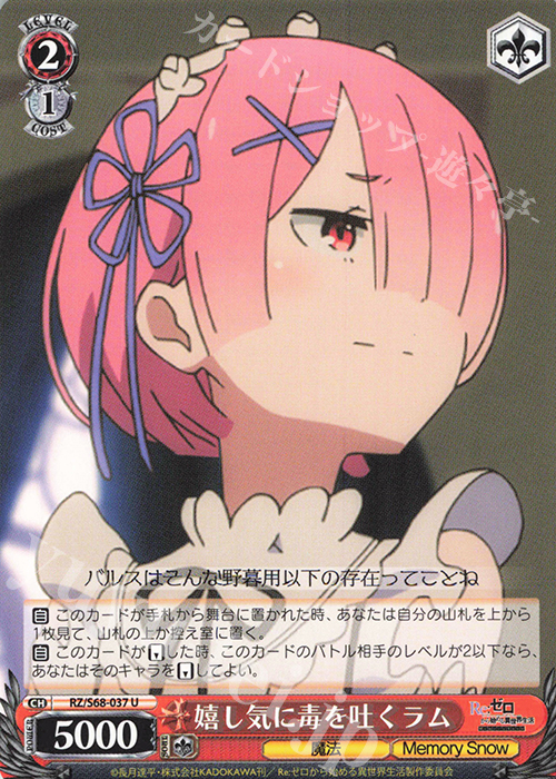 U 嬉し気に毒を吐く ラム | 販売 | Re:ゼロから始める異世界生活 Memory Snow | ヴァイスシュヴァルツ