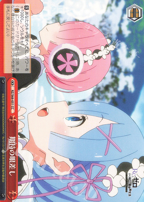 CC 期待の眼差し | 販売 | Re:ゼロから始める異世界生活 Memory Snow | ヴァイスシュヴァルツ