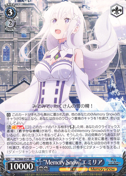 RR “Memory Snow” エミリア | 販売 | Re:ゼロから始める異世界生活 Memory Snow | ヴァイスシュヴァルツ