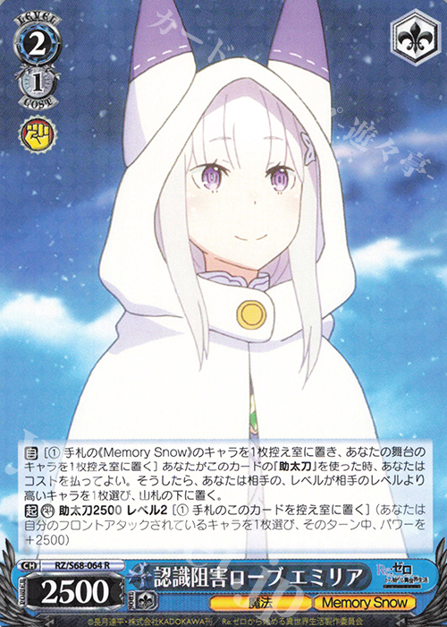 R 認識阻害ローブ エミリア | 販売 | Re:ゼロから始める異世界生活 Memory Snow | ヴァイスシュヴァルツ