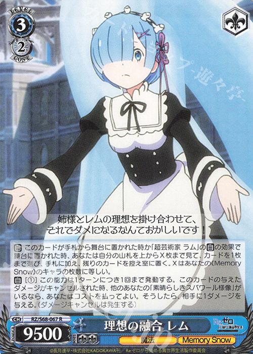 R 理想の融合 レム | 販売 | Re:ゼロから始める異世界生活 Memory Snow | ヴァイスシュヴァルツ