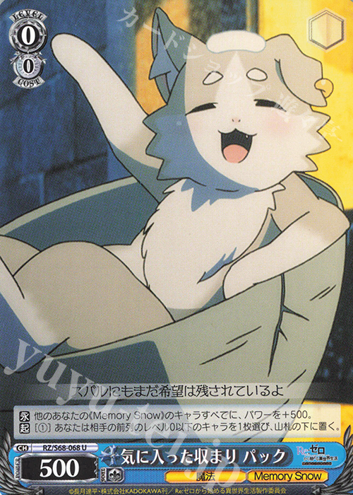 U 気に入った収まり パック | 販売 | Re:ゼロから始める異世界生活 Memory Snow | ヴァイスシュヴァルツ