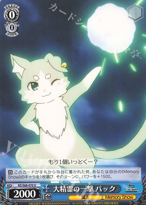 U 大精霊の一撃 パック | 販売 | Re:ゼロから始める異世界生活 Memory Snow | ヴァイスシュヴァルツ
