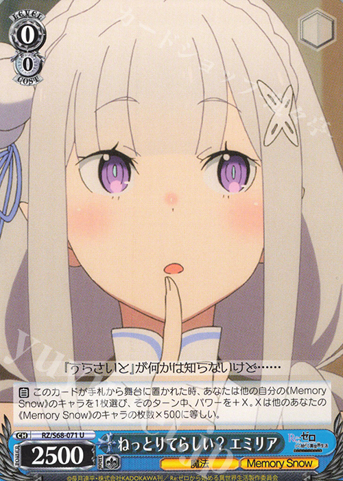 U ねっとりてらしい? エミリア | 販売 | Re:ゼロから始める異世界生活 Memory Snow | ヴァイスシュヴァルツ