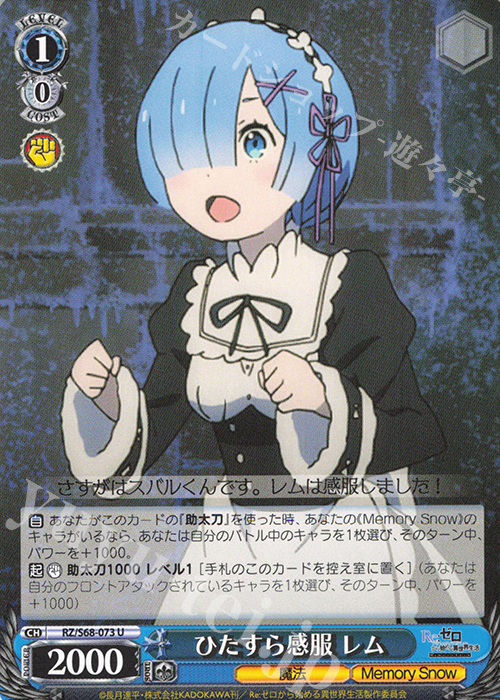 U ひたすら感服 レム | 販売 | Re:ゼロから始める異世界生活 Memory Snow | ヴァイスシュヴァルツ