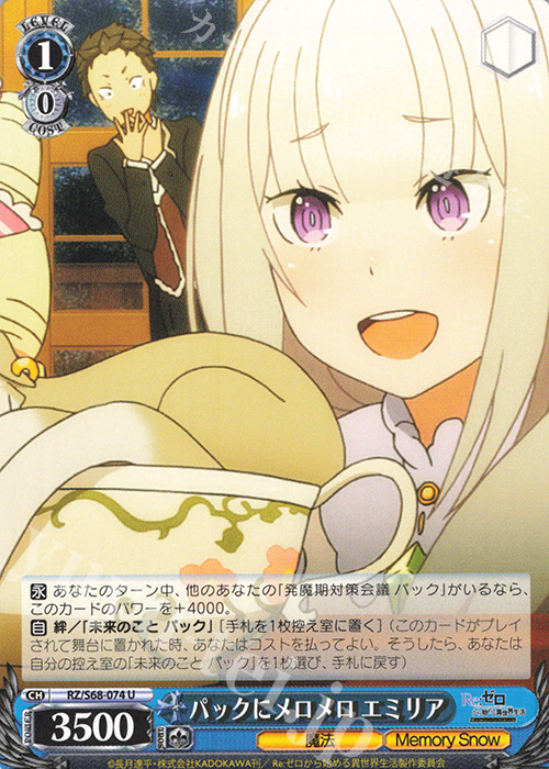 U パックにメロメロ エミリア | 販売 | Re:ゼロから始める異世界生活 Memory Snow | ヴァイスシュヴァルツ