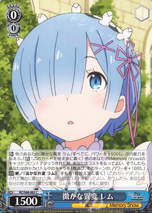 C 微かな異変 レム | 販売 | Re:ゼロから始める異世界生活 Memory Snow | ヴァイスシュヴァルツ