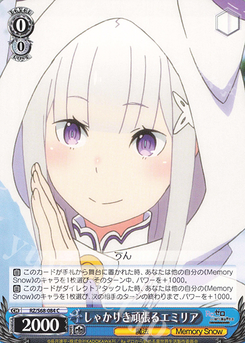 C しゃかりき頑張る エミリア | 販売 | Re:ゼロから始める異世界生活 Memory Snow | ヴァイスシュヴァルツ