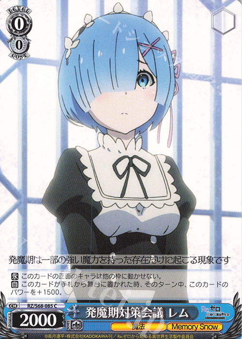 C 発魔期対策会議 レム | 販売 | Re:ゼロから始める異世界生活 Memory Snow | ヴァイスシュヴァルツ