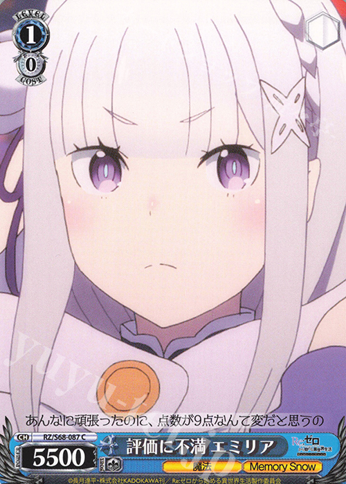 C 評価に不満 エミリア | 販売 | Re:ゼロから始める異世界生活 Memory Snow | ヴァイスシュヴァルツ