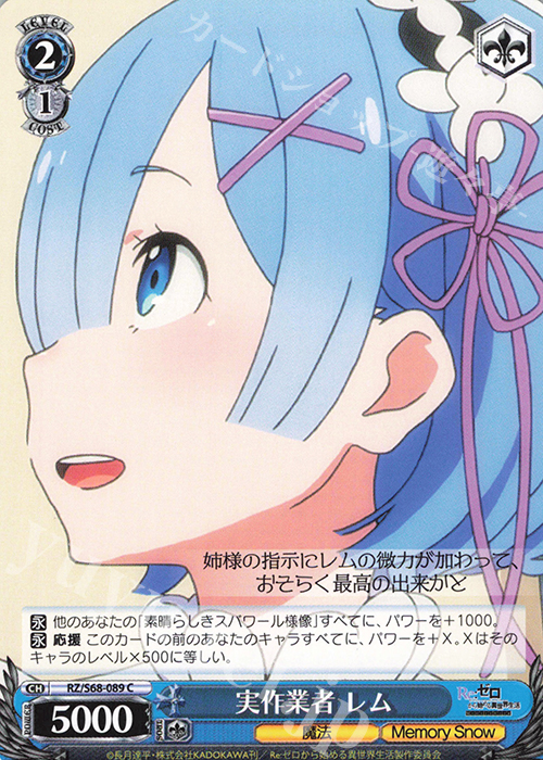 C 実作業者 レム | 販売 | Re:ゼロから始める異世界生活 Memory Snow | ヴァイスシュヴァルツ