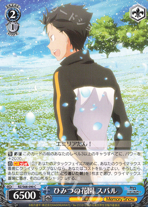 C ひみつの花園 スバル | 販売 | Re:ゼロから始める異世界生活 Memory Snow | ヴァイスシュヴァルツ