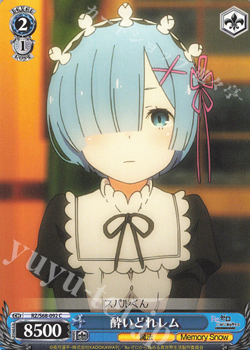 C 酔いどれレム | 販売 | Re:ゼロから始める異世界生活 Memory Snow | ヴァイスシュヴァルツ