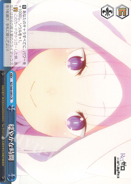 CR 穏やかな時間 | 買取 | Re:ゼロから始める異世界生活 Memory Snow | ヴァイスシュヴァルツ