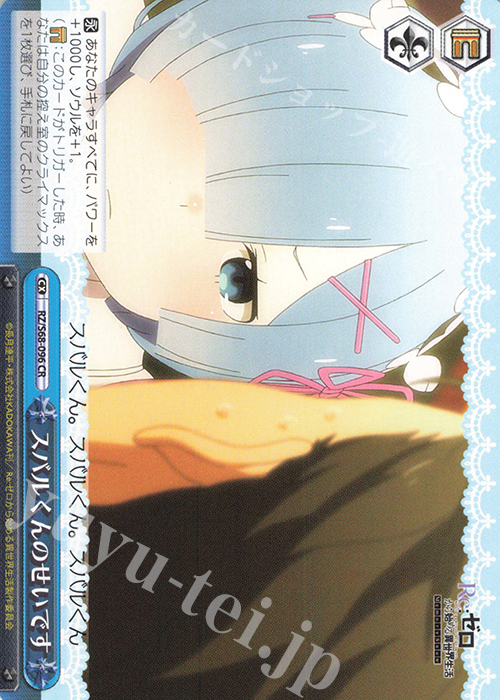 CR スバルくんのせいです | 販売 | Re:ゼロから始める異世界生活 Memory Snow | ヴァイスシュヴァルツ
