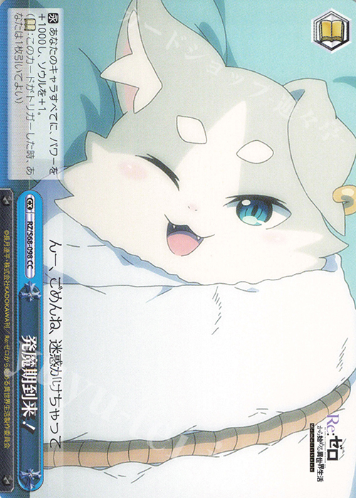 CC 発魔期到来! | 販売 | Re:ゼロから始める異世界生活 Memory Snow | ヴァイスシュヴァルツ