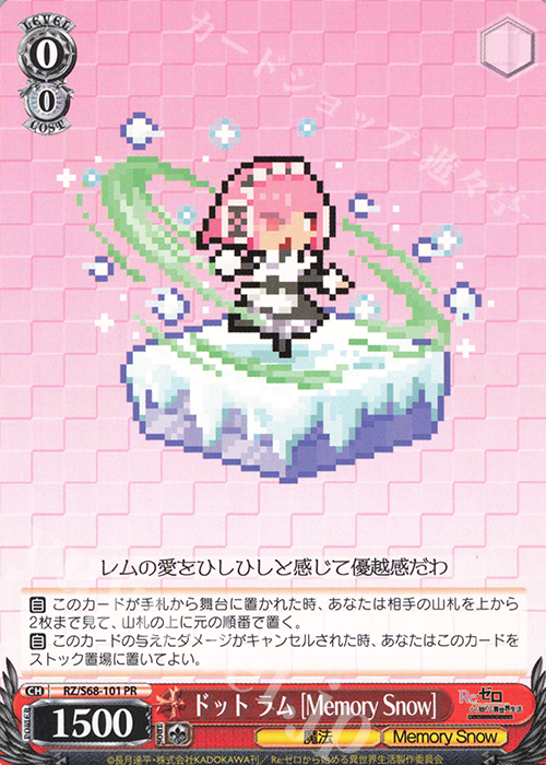 PR ドット ラム [Memory Snow] | 販売 | Re:ゼロから始める異世界生活 Memory Snow | ヴァイスシュヴァルツ