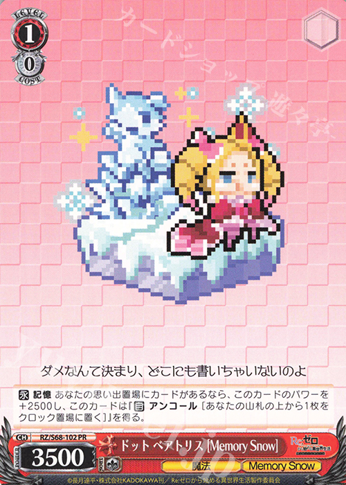 PR ドット ベアトリス [Memory Snow] | 販売 | Re:ゼロから始める異世界生活 Memory Snow | ヴァイスシュヴァルツ
