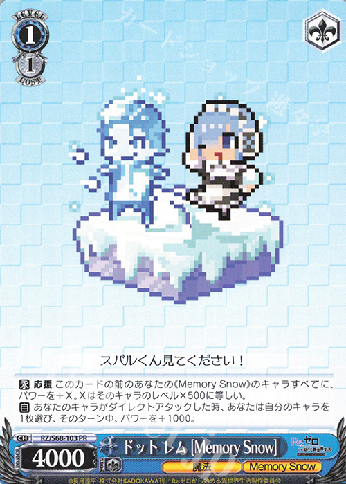 PR ドット レム [Memory Snow] | 販売 | Re:ゼロから始める異世界生活 Memory Snow | ヴァイスシュヴァルツ