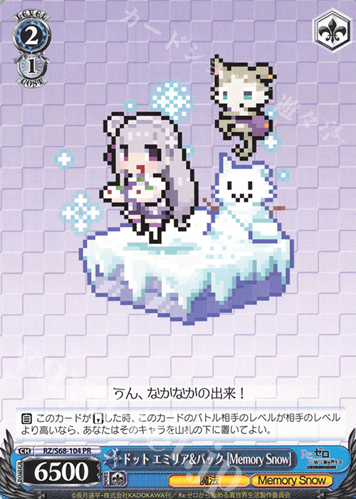 PR ドット エミリア&パック [Memory Snow] | 販売 | Re:ゼロから始める異世界生活 Memory Snow | ヴァイスシュヴァルツ