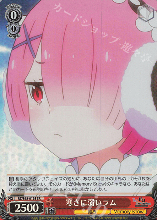 SR 寒さに弱い ラム | 販売 | Re:ゼロから始める異世界生活 Memory Snow | ヴァイスシュヴァルツ