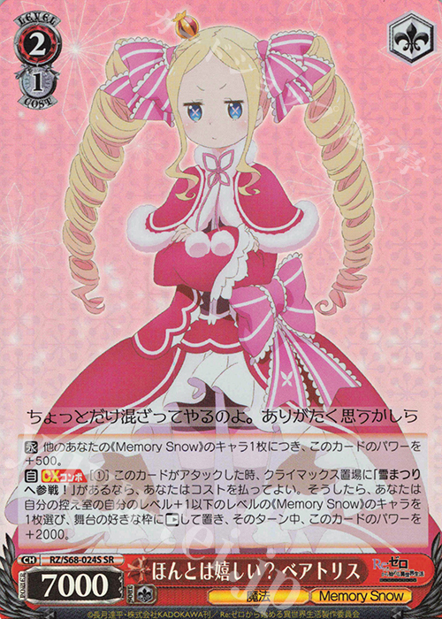 SR ほんとは嬉しい? ベアトリス | 販売 | Re:ゼロから始める異世界生活 Memory Snow | ヴァイスシュヴァルツ