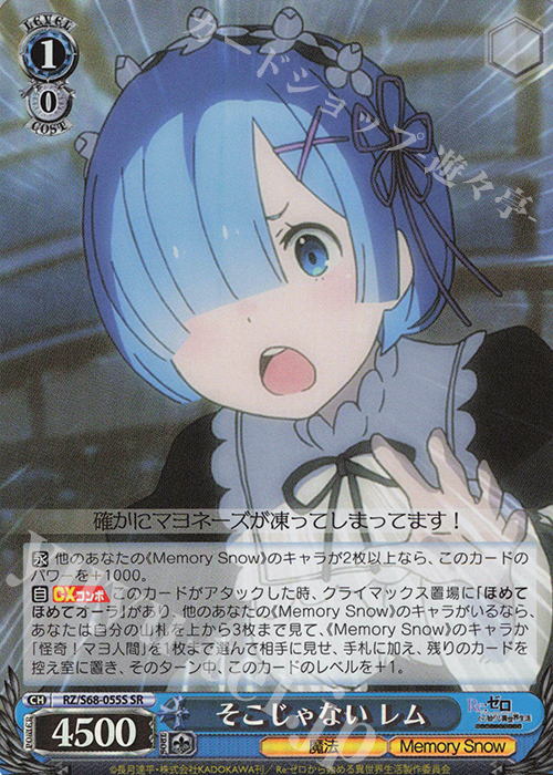 SR そこじゃない レム | 販売 | Re:ゼロから始める異世界生活 Memory Snow | ヴァイスシュヴァルツ