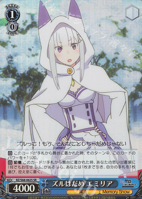 SR ズルはだめ エミリア | 販売 | Re:ゼロから始める異世界生活 Memory Snow | ヴァイスシュヴァルツ