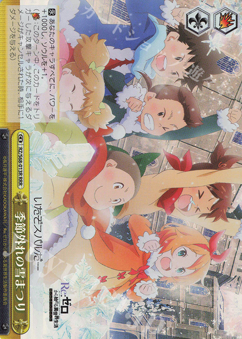 RRR 季節外れの雪まつり | 販売 | Re:ゼロから始める異世界生活 Memory Snow | ヴァイスシュヴァルツ