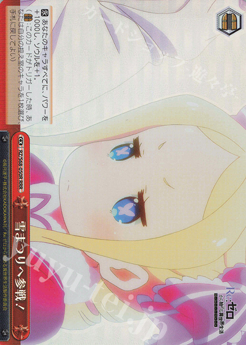 RRR 雪まつりへ参戦! | 販売 | Re:ゼロから始める異世界生活 Memory Snow | ヴァイスシュヴァルツ