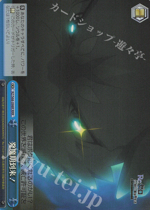 RRR 発魔期到来! | 販売 | Re:ゼロから始める異世界生活 Memory Snow | ヴァイスシュヴァルツ