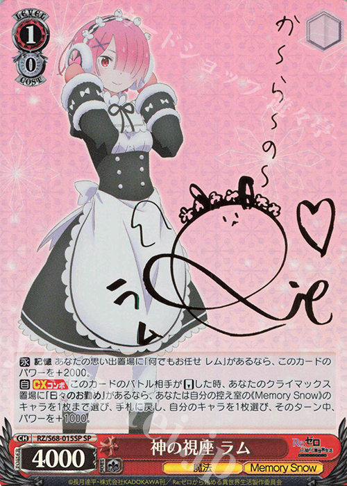 SP 神の視座 ラム(サイン入り) | 販売 | Re:ゼロから始める異世界生活 Memory Snow | ヴァイスシュヴァルツ