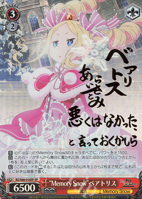 SP “Memory Snow” ベアトリス(サイン入り) | 販売 | Re:ゼロから始める異世界生活 Memory Snow | ヴァイスシュヴァルツ