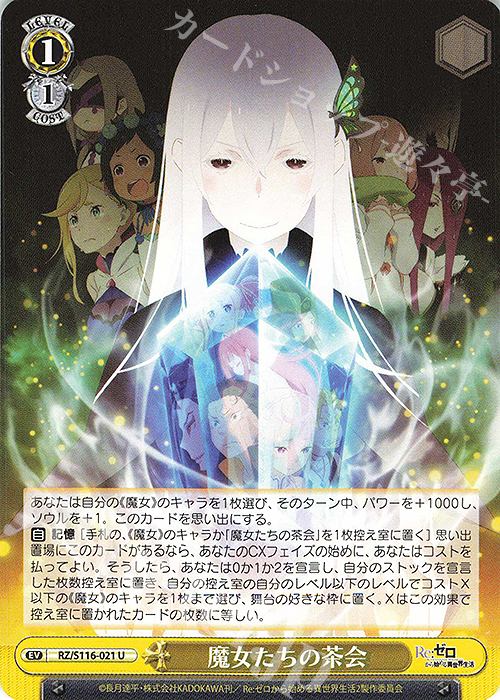 U 魔女たちの茶会 | 販売 | Re:ゼロから始める異世界生活Vol.3 | ヴァイスシュヴァルツ