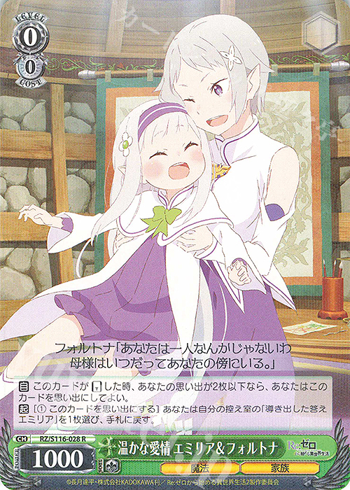 R 温かな愛情 エミリア＆フォルトナ | 販売 | Re:ゼロから始める異世界生活Vol.3 | ヴァイスシュヴァルツ