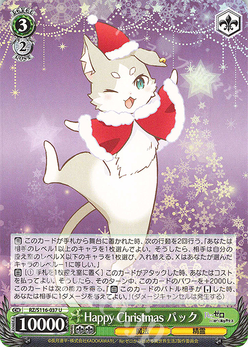 U Happy Christmas パック | 販売 | Re:ゼロから始める異世界生活Vol.3 | ヴァイスシュヴァルツ