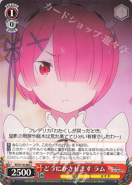 C どうにかさせます ラム | 販売 | Re:ゼロから始める異世界生活Vol.3 | ヴァイスシュヴァルツ